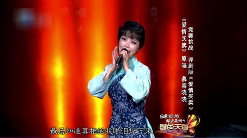 爱情买卖是什么戏曲的歌