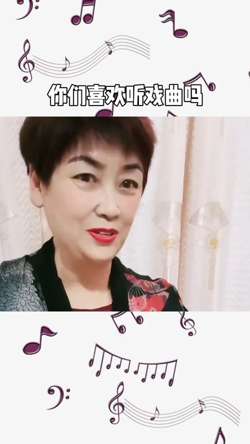 爱听戏曲是什么原因