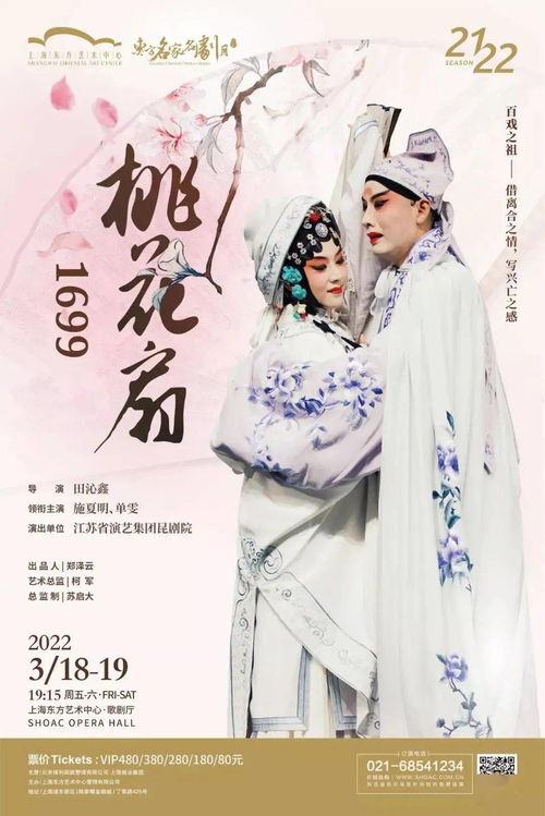 桃花扇戏曲讲的是什么